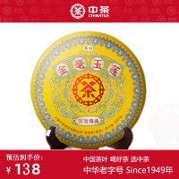 中茶牌 云南普洱茶叶 2023年金毫玉莲宫廷臻品熟茶饼 357g/饼