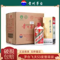 [久时酒行]茅台(MOUTAI)贵州茅台酒 茅台飞天 53度500ml 原厂原封箱 整箱装茅台酒