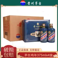 [久时酒行]茅台(MOUTAI) 茅台生肖纪念酒酱香型 丁酉鸡年375ml*2瓶*4盒 整箱装