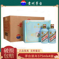 [久时酒行]茅台(MOUTAI) 茅台生肖纪念酒酱香型 庚子鼠年375ml*2瓶*4盒 整箱装