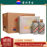 [久时酒行]茅台(MOUTAI) 茅台生肖纪念酒酱香型 戊戌狗年375ml*2瓶*4盒 整箱装