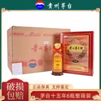 [久时酒行]茅台(MOUTAI)贵州茅台酒 茅台十五年15年陈酿年份酒 53度500mL*6 整箱装酱香型