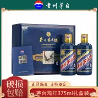 [久时酒行]茅台(MOUTAI) 茅台生肖纪念酒酱香型 丁酉鸡年375mL*2瓶 礼盒装