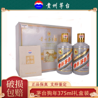 【久时酒行】茅台(MOUTAI) 茅台生肖纪念酒酱香型 戊戌狗年375mL*2瓶 礼盒装