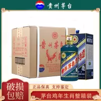 [久时酒行]贵州茅台酒 茅台生肖纪念酒酱香型 丁酉鸡年 500ml*6 整箱装