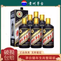 [久时酒行]贵州茅台酒 茅台生肖纪念酒酱香型 己亥猪年 500ml*6 整箱装