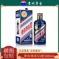 [久时酒行]贵州茅台酒 茅台生肖纪念酒酱香型 丁酉鸡年 500ml单瓶装 鸡年茅台