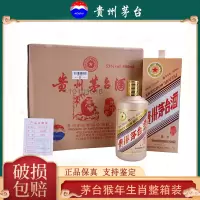 [久时酒行]贵州茅台酒 茅台生肖纪念酒酱香型丙申猴年 500ml*6 整箱装