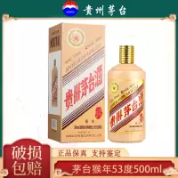 【久时酒行】贵州茅台酒 茅台生肖纪念酒酱香型丙申猴年 500ml单瓶装 猴年茅台