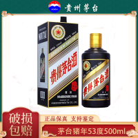 [久时酒行]贵州茅台酒 茅台生肖纪念酒酱香型 己亥猪年 500ml单瓶装 猪年茅台