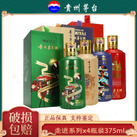 [久时酒行]茅台(MOUTAI)贵州茅台酒 走进系列 走进意大利 俄罗斯 坦桑尼亚 智利系列 375ml*4瓶 走进四国