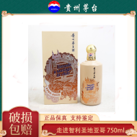 [久时酒行]茅台(MOUTAI)贵州茅台酒 走进系列走进智利圣地亚哥750ml 酱香型白酒 单瓶装