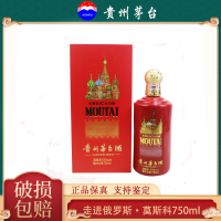 [久时酒行]茅台(MOUTAI)贵州茅台酒 走进系列 走进俄罗斯·莫斯科 750ml 单瓶装l酱香型白酒 单瓶装