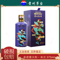 [久时酒行]茅台(MOUTAI)贵州茅台酒 走进系列 走进意大利·米兰 375ml 酱香型白酒 单瓶装