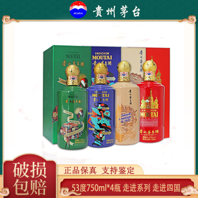 [久时酒行]茅台(MOUTAI)贵州茅台酒 走进系列 走进意大利俄罗斯坦桑尼亚智利系列53度750ml*4瓶 走进系列