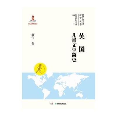 英国儿童文学简史