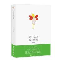 骑五花马 披千金裘
