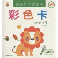 婴幼儿视觉激发