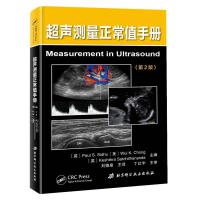 超声测量正常值手册(D2版)9787530496688