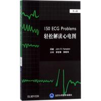 轻松解读心电图（D4版）9787565916656