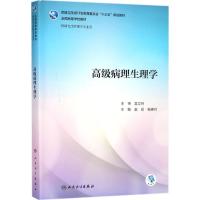 **病理生理学9787117261074
