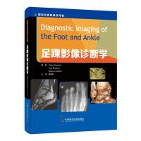 足踝影像诊断学9787504680532