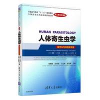 人体寄生虫学(英文原版改编版)(留学生与双语教学用)HUMAN PARASITOLOGY/(美)戴维.T.约翰