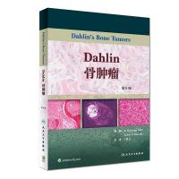 DAHLIN骨肿瘤(第6版 翻译版)