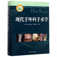 现代手外科手术学9787309129298