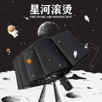 鱼丸 伞男女学生自动黑色星空折叠雨伞遮阳防晒太阳伞晴雨两用