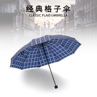 鱼丸 伞十骨三人大号双人单人男女格子伞折叠三折伞商务伞晴雨两用防晒