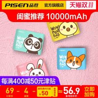 品胜四喜丸子充电宝10000毫安超萌迷你便携移动电源手机正品少女心旗舰店官网卡通小型小巧大容量冲电宝通用