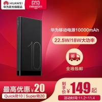 Huawei/华为移动电源快充版10000mAh华为充电宝原装正品超薄快充