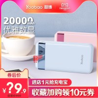 yoobao羽博S20-1 充电宝20000m毫安大容量便携两万冲电宝快充通用手机平板液晶显示屏数显快冲移动充移动电