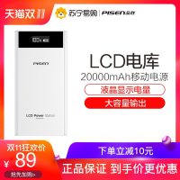 品胜通用便携LCD充电宝20000毫安大容量正品移动电源