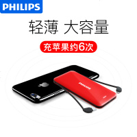 飞利浦迷你充电宝女10000毫安超薄自带线小巧便携大容量正品苹果安卓手机通用快充闪充多口移动电源