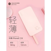 solove素乐 充电宝10000毫安超薄便携小巧苹果手机通用移动电源 20000M小米华为大容量聚合物oppo v