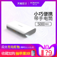 ROMOSS/罗马仕5000毫安迷你轻薄便携移动电源 手机通用可爱充电宝