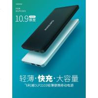 飞利浦充电宝便携轻薄iphone6s7p苹果10000毫安手机移动电源迷你小巧便携大容量快充 适用于小米华为手机