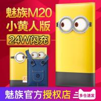 [低至97]魅族充电宝M20小黄人闪充10000毫安移动电源3手机通用24W双向快充版可爱卡通大容量便携原装正品