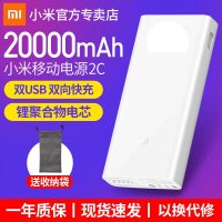 小米移动电源2C 20000mah毫安充电宝手机平板通用大容量快充带线