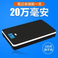 笔记本移动电源充电宝电脑超大容量联想苹果 dell手机快充车载户外通用19V20V 电池220V大功率可调电压