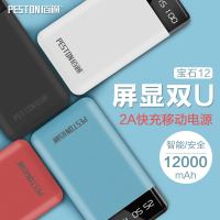 宝石12移动电源12000mAh手机充电宝批发2A显示屏迷你双USB充电器