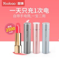 yoobao羽博too 便携迷你移动户外小巧创意充电宝可爱手机通用口红移动电源随身可充电超亮远射家用强光手电筒
