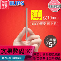 飞利浦充电宝超薄便携10000毫安大容量苹果手机通用移动电源快充