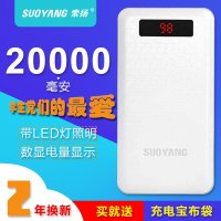 索扬充电宝20000毫安正品索杨原装智能陆毅代言通用移动电源索阳