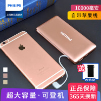 飞利浦超薄大容量10000毫安移动电源充电宝快苹果自带线DLP6100v
