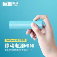 ZMI紫米迷你移动电源小巧随身便携苹果手机通用超薄口红充电宝