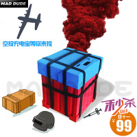 MADDUDE空投箱绝地求生周边充电宝手游 创意个性礼物吃鸡装饰摆件