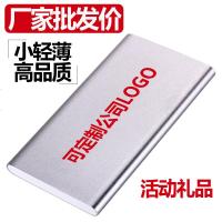 超薄充电宝可定制公司logo活动小礼品批发赠品印图案定做移动电源